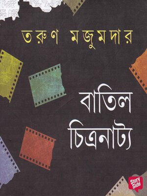 cover image of Batil Chitranatyo